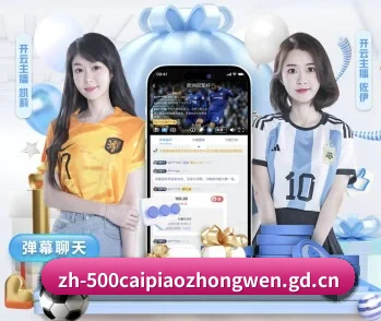 500万网彩票的故事 - 体育资讯内容服务（500.com）